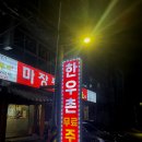 우리한우촌 | 마장동 숯불 한우구이 맛집 " 마장동한우촌 " 내돈내산 솔직후기