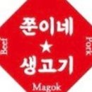 정성생고기