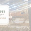 체프메이트커피 - 화성시 와우안길 17 | 체프메이트커피