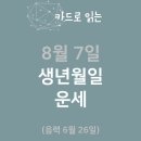 ♡♡ 8월 07일 주요신문 헤드라인 ♡♡ 이미지