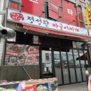 정성환짜글이찌개 이미지
