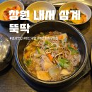 내서읍127 | 내서 맛집 창원 뚝딱 오랜만에 고향에서 먹은 최고의 한 끼 뚝배기