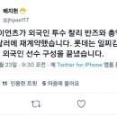 롯데 자이언츠 찰리 반즈와 재계약 이미지