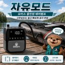 새한자동차 대성텐트 | 오터스 올인원 에어펌프 낚시, 캠핑 그리고 일상에서 올인원 에어펌프
