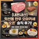 혜화안심한우 | [종로 익선동 맛집] 눈과 입이 호강하는 한우 오마카세 '오온' 솔직 후기! (기념일 레터링 꿀팁)