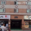 대웅스카이고시원