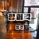 향미각 | 청주 가경동 버스터미널맛집 향미각 후기