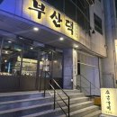 부산댁 이미지