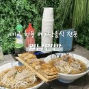 [대구/현풍맛집] 베트남 음식 전문, 월남면반