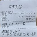 의령도깨비영화관 | [2026] 의령 도깨비 영화관 '왕과 사는 남자' 후기 & 문경새재 촬영지