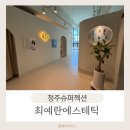 최예란 에스테틱