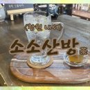 소소산방 이미지