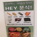 답십리 떡볶이&amp;튀김 맛집 분식창고 1인분식 Hey세트 후기
