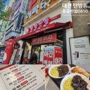 홍콩반점0410 대전탄방점