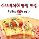 스시마이우 - 서초구 신반포로 200 | 스시마이우