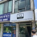 상록수12사진관 이미지