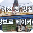 앙브르베이커리