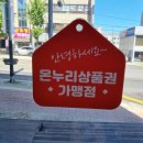 온누리이불 이미지