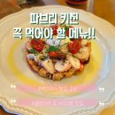 용산-253 | [용산 맛집]파브리키친 - 흑백요리사,미슐랭 셰프의 이탈리안 가정식, 웨이팅&amp;예약 꿀팁까지!