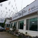 강원도집 다사점 이미지