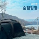 서울근교 자연 속 힐링 가능한 가평 숨캠핑장 솔직 후기