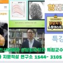 이용재 | 지문과함께라면 지문적성 한국열린사이버대 상담심리학과 이용재특임교수 특강후기