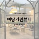 강남 신사역 피부관리 삐땅기린뷰티 라라필 효과 후기