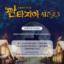 뮤지컬판타지아 이미지