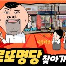 천하명당로또복권