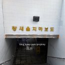 황새울교 앞 이미지