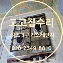 3구 가스레인지 교체 빌트인 시공 업체