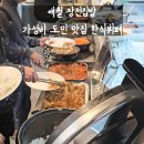 장전집밥 네이버블로그