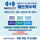 매쓰핏수학학원 이미지