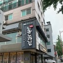 촌놈집삼덕공원점