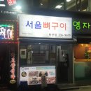 남대포 | [서울 뼈구이 부산점]매콤하고 스트레스 풀고 싶을 때, 서울 뼈구이 만덕 맛집