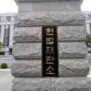 與 "민주, 헌법재판관 2명 추천하겠다 생떼… 헌정질서 마비 시도" 이미지