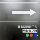 풍무동 당구장 이미지