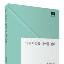 버려진 말들 사이를 걷다 (시집)/ 봉윤숙/푸른 사상(2024.6) 이미지