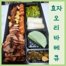 주안역 근처 간석오거리역 고기 맛집 효자오리바베큐