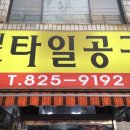 석계공구