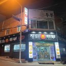 촌두부