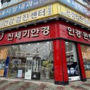 신세기안경서창점 이미지