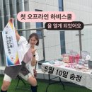 하비스쿨 이미지