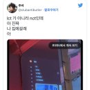 술집에서 팬이라 술의 힘을 빌려 nct 노래를 틀어달라고 했다 이미지