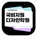 리핸스 | 비전공자 국비지원 디자인 학원, 시작 전 꼭 알아야 할 사실