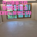 신주1길 | 양산입주청소 대방노블랜드 1차 다녀왔습니다