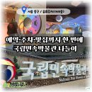 찾아가는 전래놀이 | 국립민속박물관 어린이박물관 예약·주차 6세 후기 아이와 서울 나들이코스