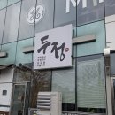 두정 | 천안 성정동 맛집 두정 천안성정점 솔직후기