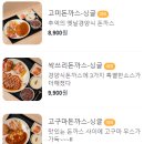 고미돈까스 이미지