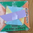 세모인형극 | 1학년수업후기 통합 딱지치기 놀이